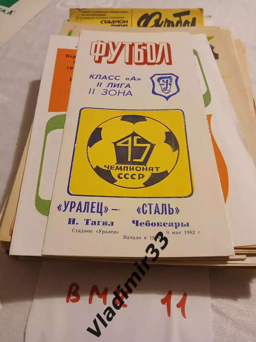 Уралец Нижний Тагил - Сталь Чебоксары 1982