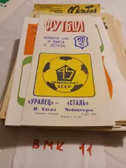 Уралец Нижний Тагил - Сталь Чебоксары 1982