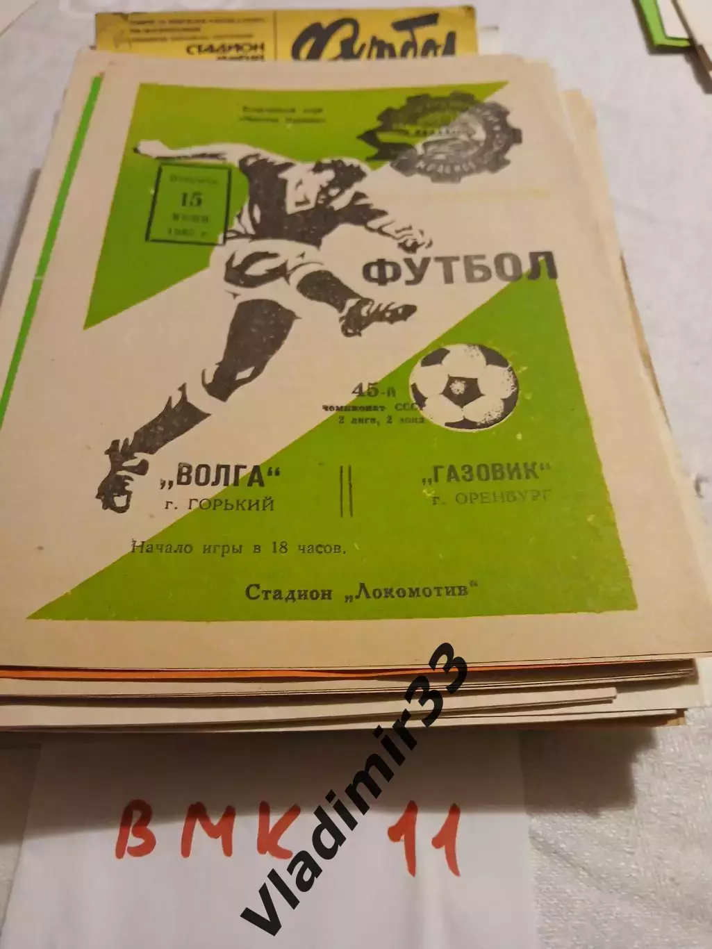 Волга Горький - Газовик Оренбург 1982