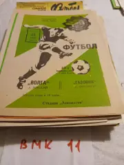 Волга Горький - Газовик Оренбург 1982