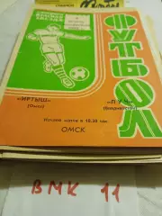 Иртыш Омск - Луч Владивосток 1982