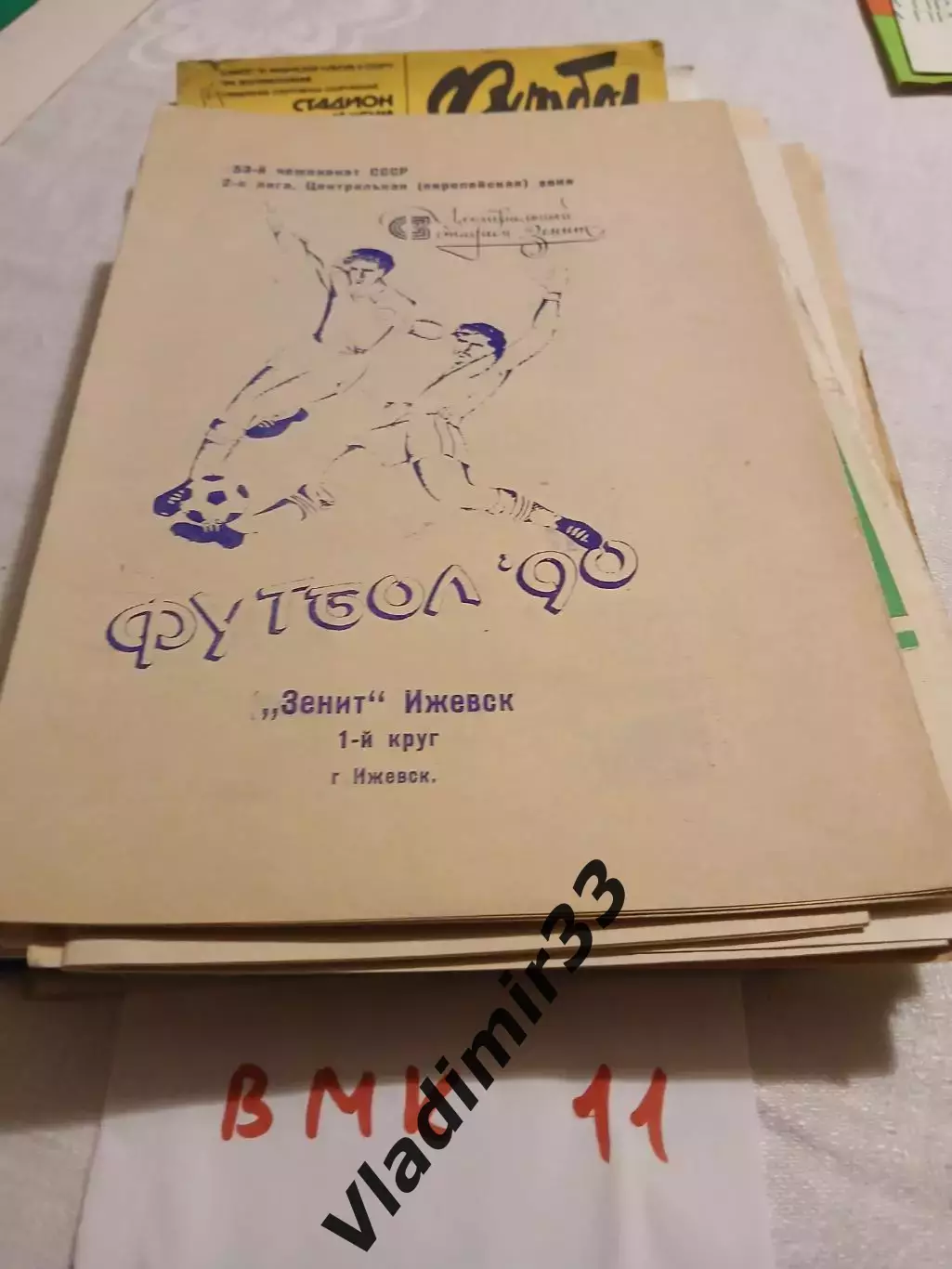 Зенит Ижевск 1ый круг - 1990