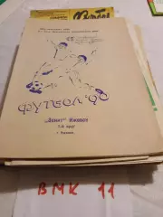 Зенит Ижевск 1ый круг - 1990