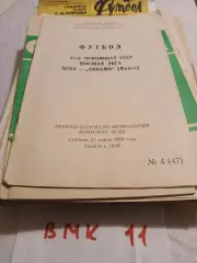 ЦСКА Москва - Динамо Минск 1990