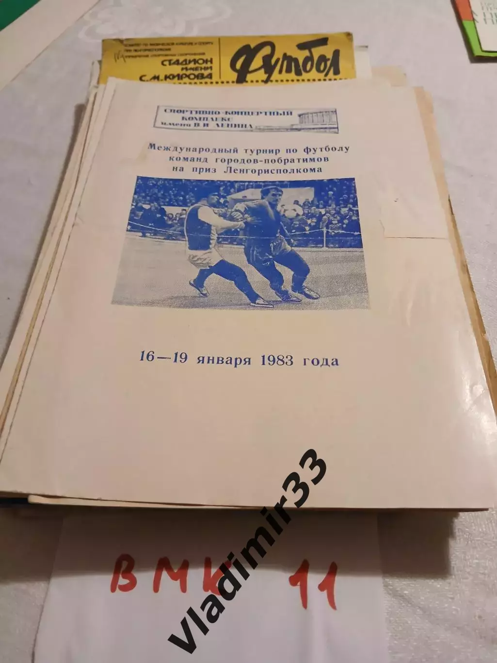 Турнир Ленинград 1983 Зенит, Гданьск, Дрезден Пловдив