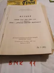 ЦСКА Москва - Крылья Советов Куйбышев 1990 Кубок СССР