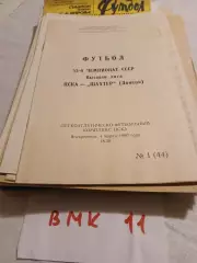 ЦСКА Москва - Шахтер Донецк 1990