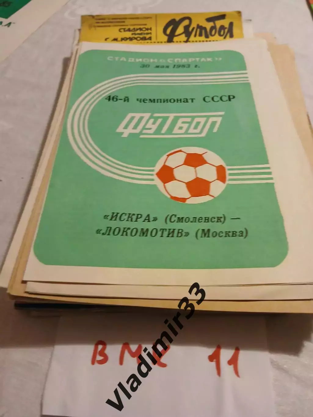 Искра Смоленск - Локомотив Москва 1983