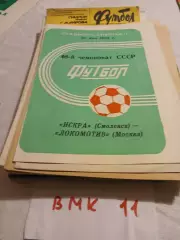 Искра Смоленск - Локомотив Москва 1983
