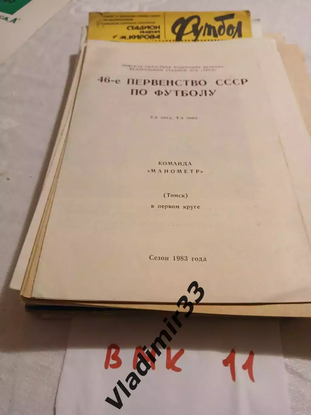 Манометр Томск 1983