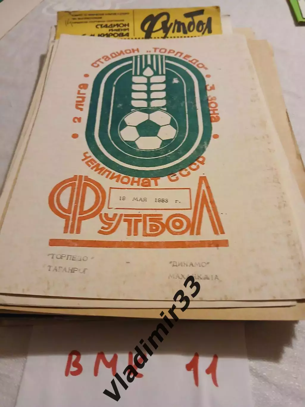 Торпедо Таганрог - Динамо Махачкала 1983