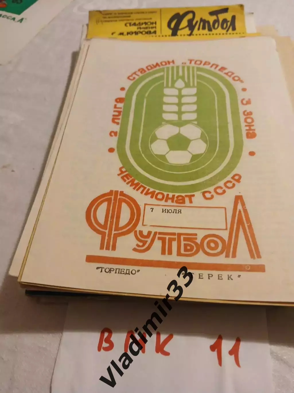 Торпедо Таганрог - Терек Грозный 1983