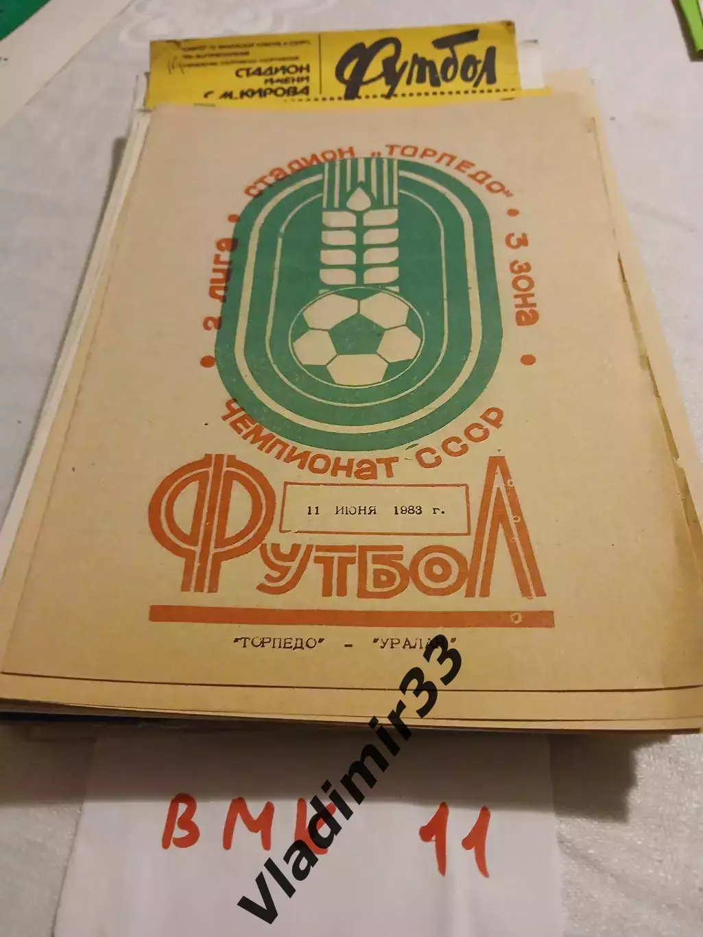 Торпедо Таганрог - Уралан Элиста 1983