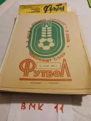 Торпедо Таганрог - Уралан Элиста 1983