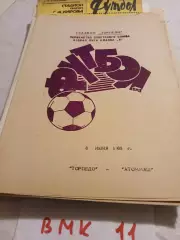 Торпедо Таганрог - Атоммаш Волгодонск 1983