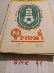 Торпедо Таганрог - Волгарь Астрахань 1983