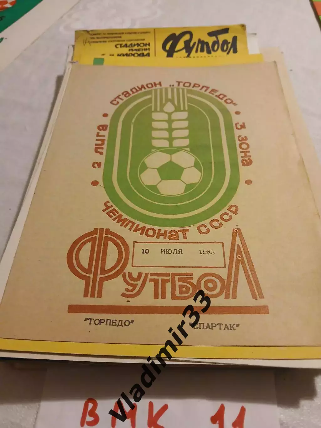 Торпедо Таганрог - Спартак Орджоникидзе 1983