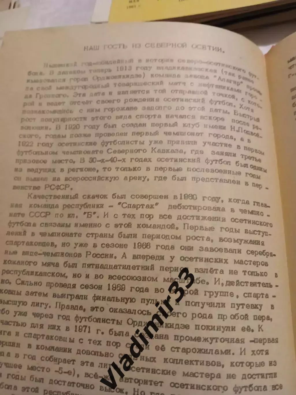 Торпедо Таганрог - Спартак Орджоникидзе 1983 1