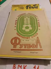Торпедо Таганрог - Спартак Орджоникидзе 1983