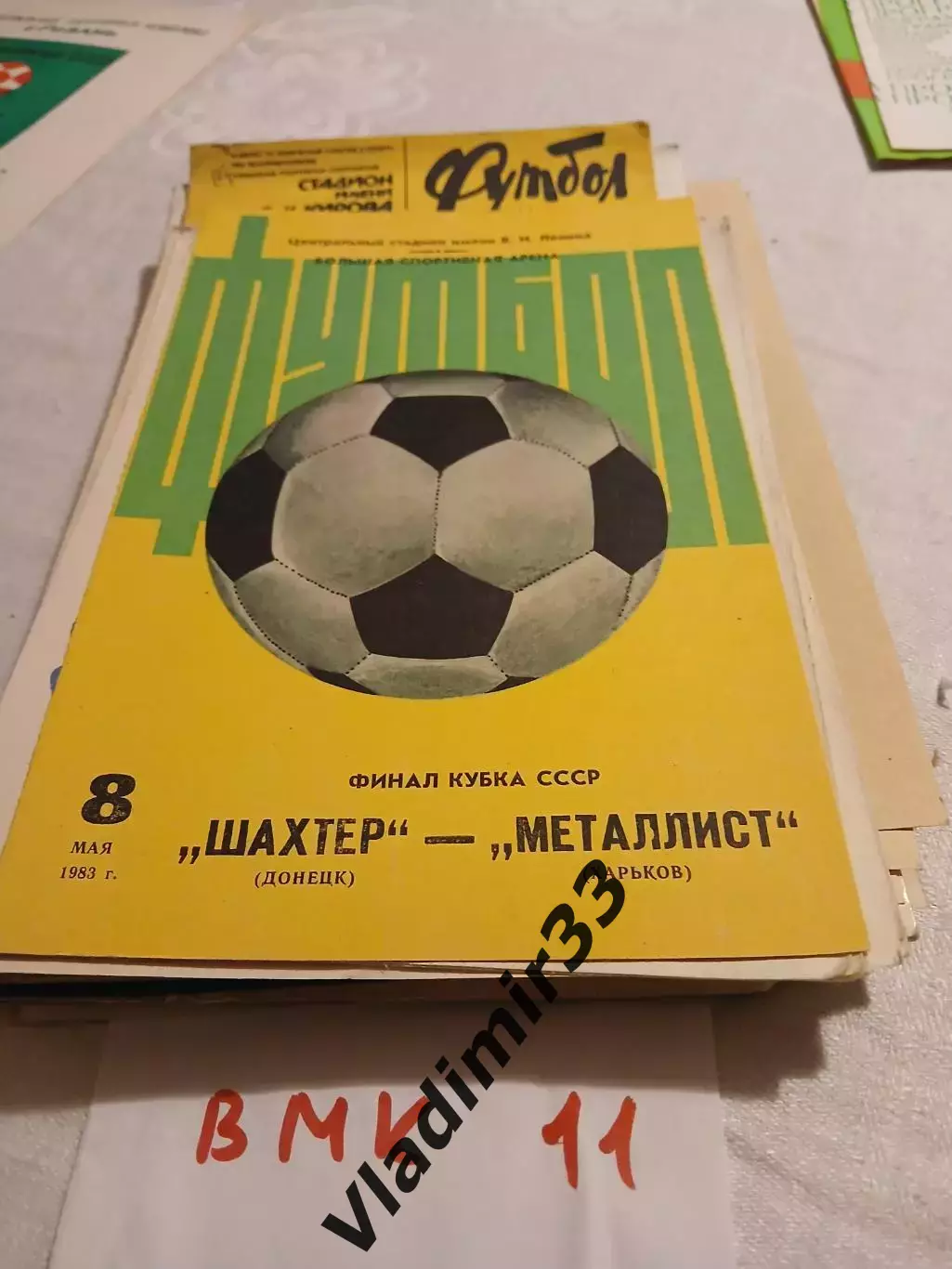 Шахтер Донецк - Металлист Харьков Кубок СССР. Финал. 1983