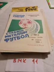 Крылья Советов Куйбышев - Локомотив Москва - 1985