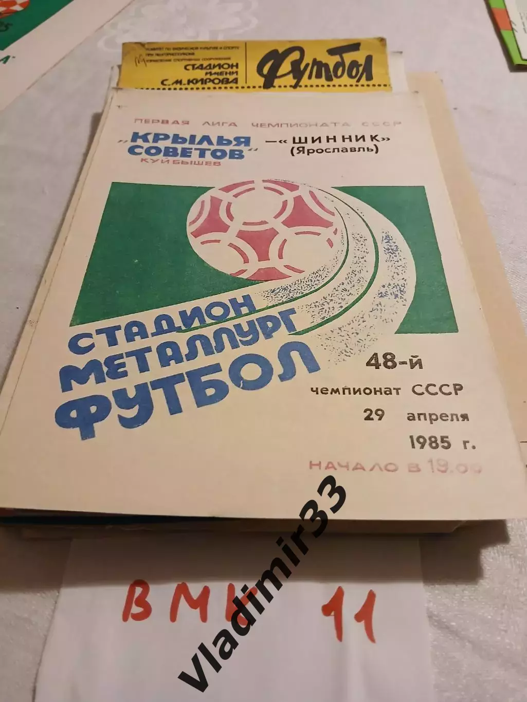 Крылья Советов Куйбышев - Шинник Ярославль 1985