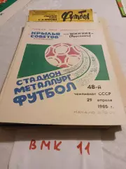 Крылья Советов Куйбышев - Шинник Ярославль 1985