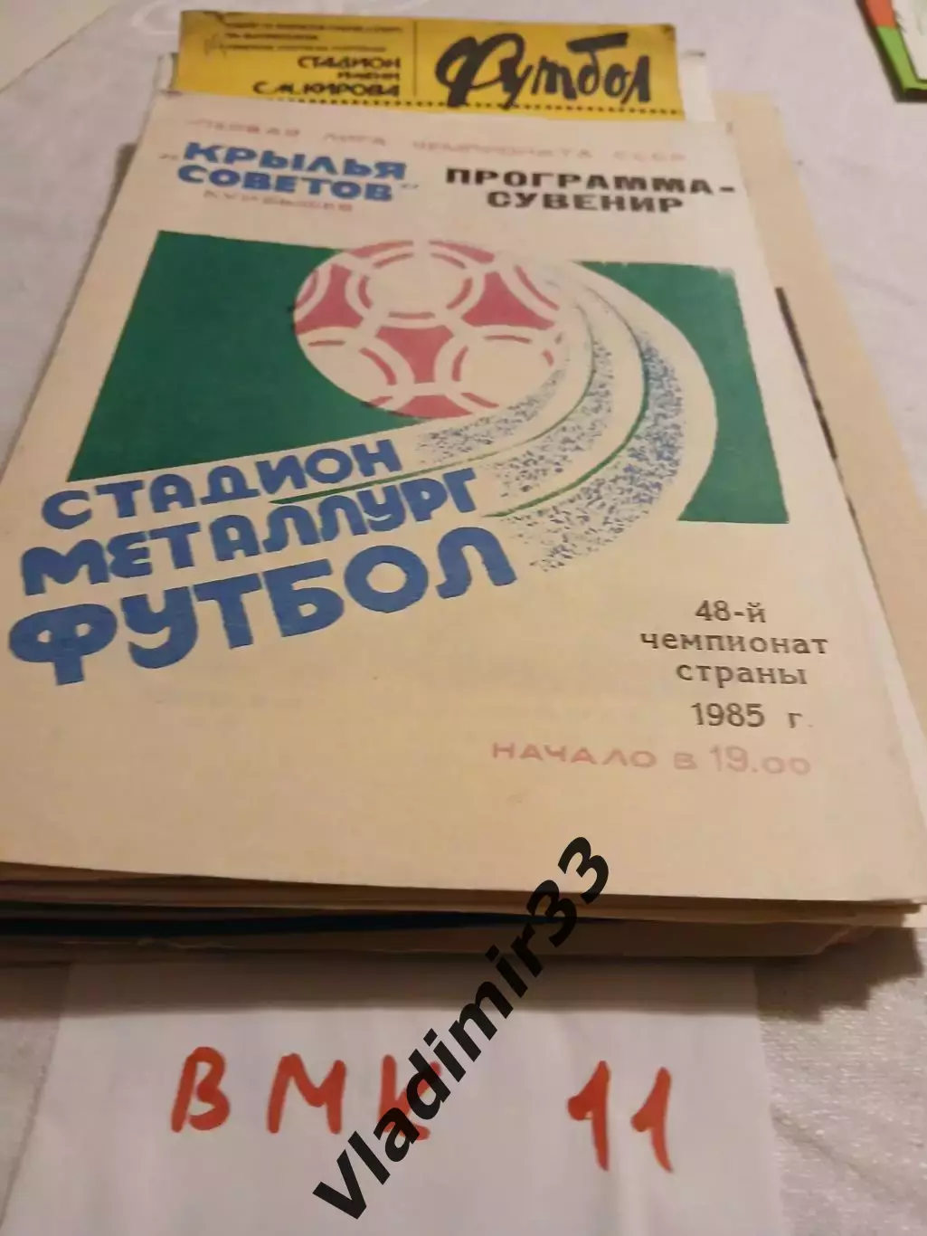 Крылья Советов Куйбышев - 1985