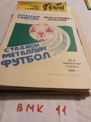 Крылья Советов Куйбышев - 1985