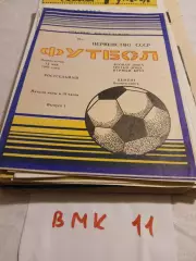 Ростсельмаш Ростов-на-Дону - Цемент Новороссийск - 1985