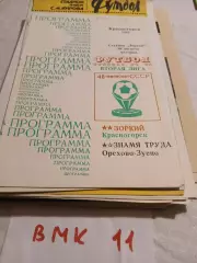 Зоркий Красногорск - Знамя Труда Орехово-Зуево 1985