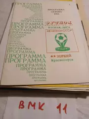 Зоркий Красногорск 1985 программа сезона