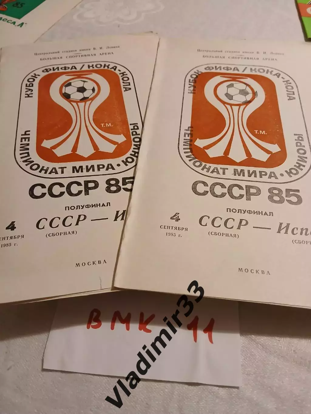 Чемпионат мира юниоры СССР - Испания 1985