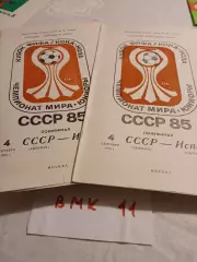 Чемпионат мира юниоры СССР - Испания 1985