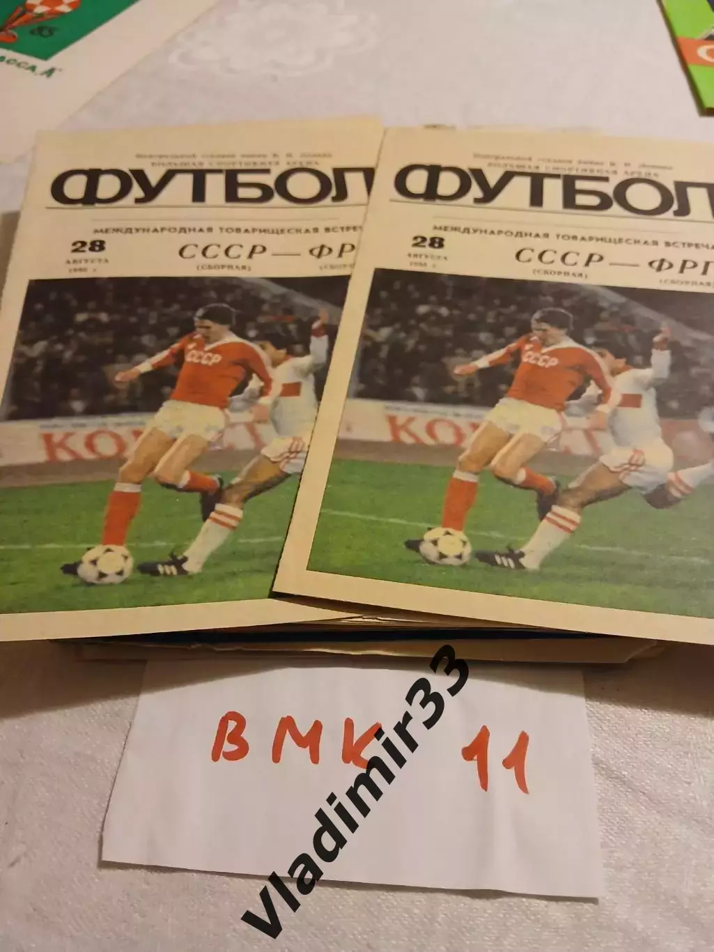 СССР - ФРГ 1985