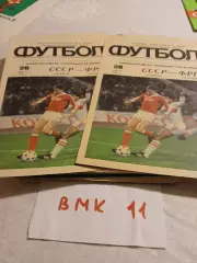 СССР - ФРГ 1985