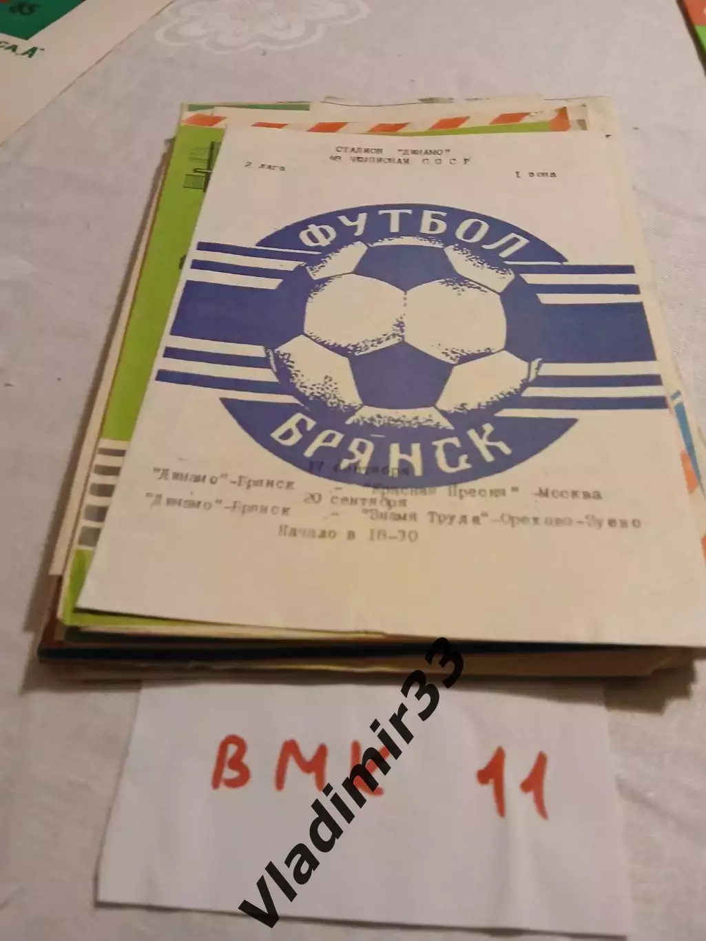 Динамо Брянск - Красная Пресня Москва/ Знамя труда Орехово-Зуево 1985