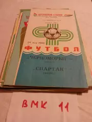 Черноморец Одесса - Спартак Москва 1985