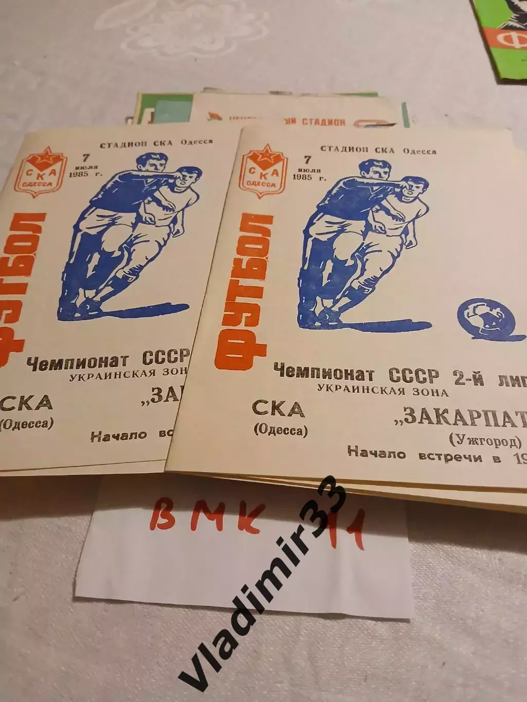 СКА Одесса - Закарпатье Ужгород .1985