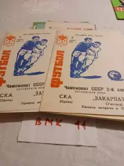 СКА Одесса - Закарпатье Ужгород .1985