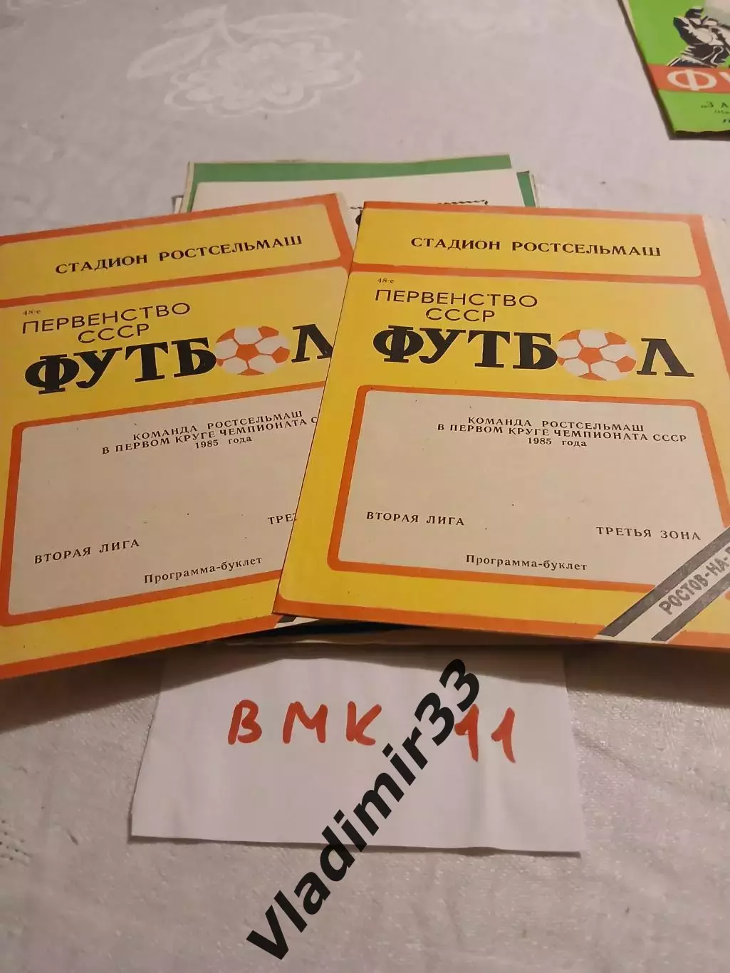 Ростсельмаш Ростов-на-Дону 1985 программа - буклет