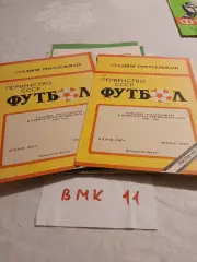 Ростсельмаш Ростов-на-Дону 1985 программа - буклет