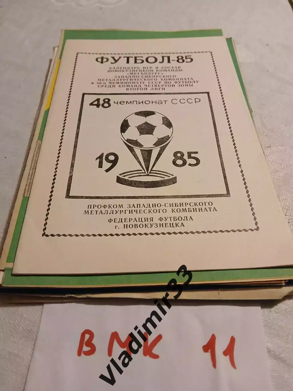 Буклет Новокузнецк 1985