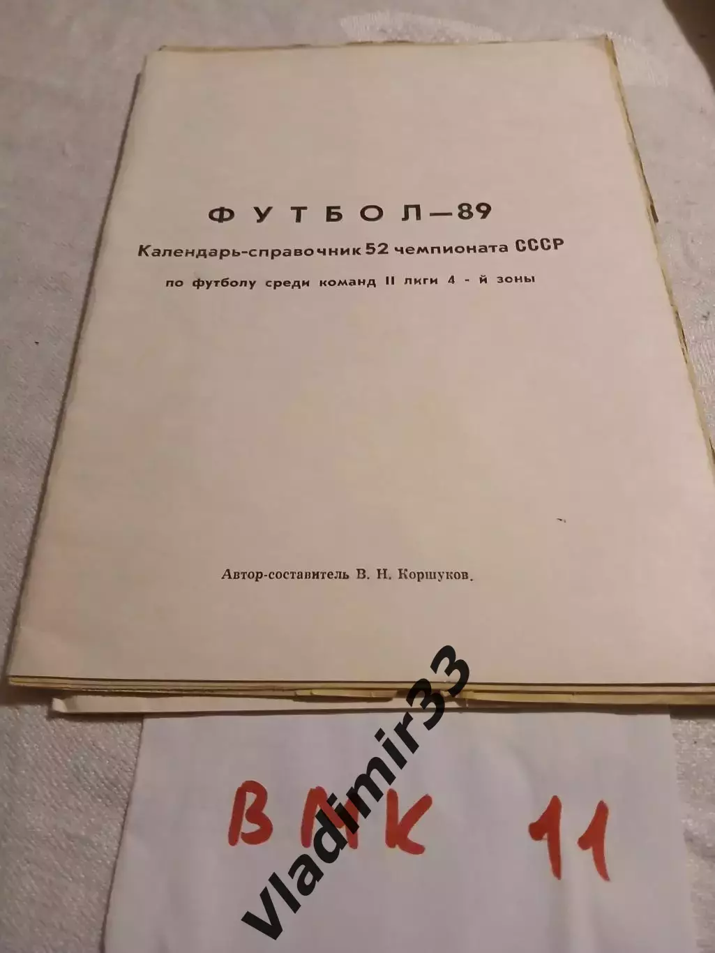 Календарь-справочник 1989 Томск