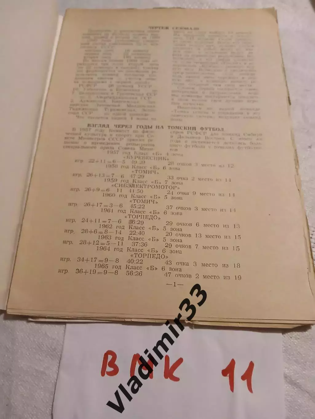 Календарь-справочник 1989 Томск 1