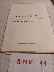 Календарь-справочник 1989 Томск
