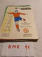 Сокол Саратов - Динамо Махачкала 1985