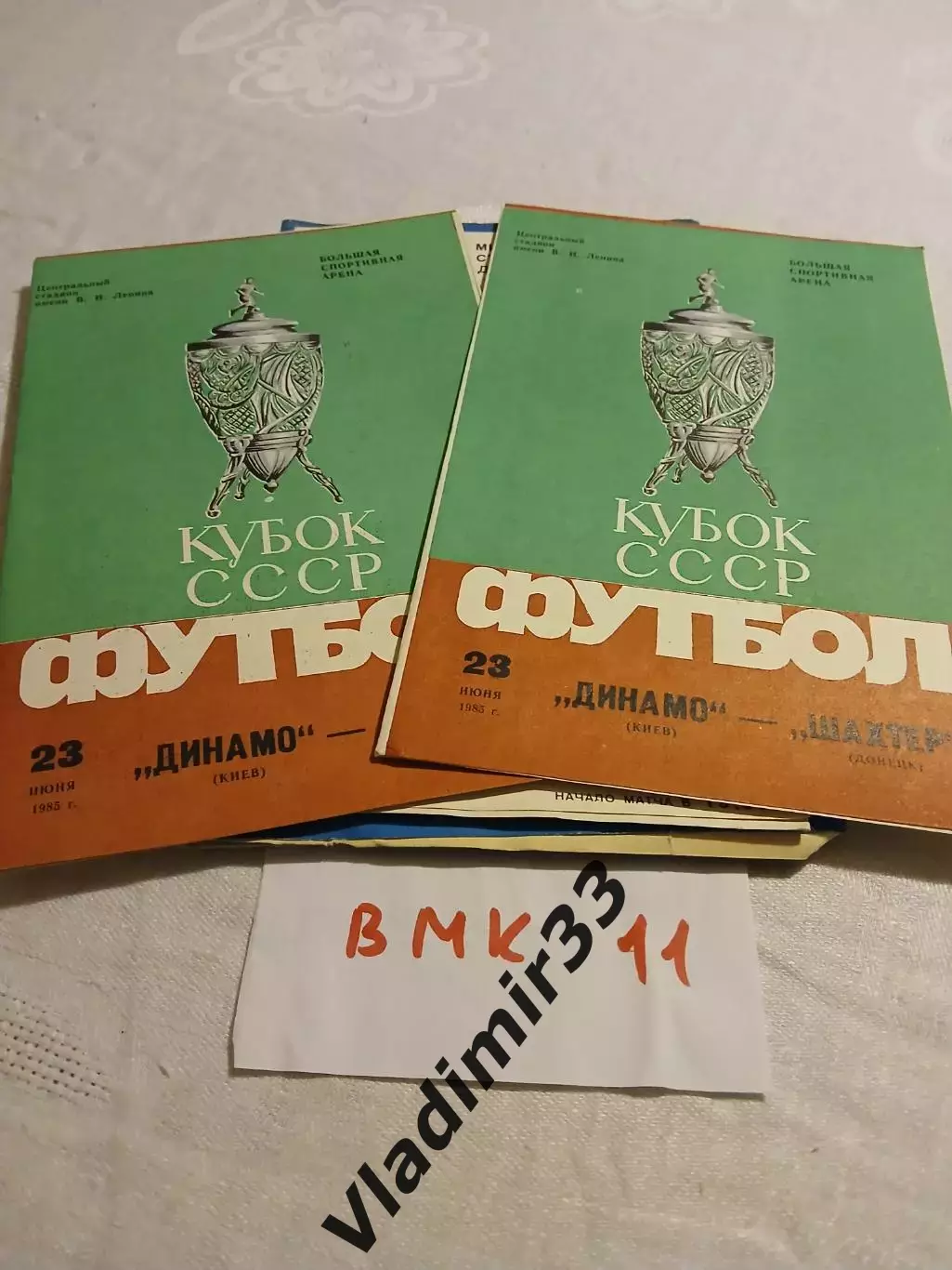 Динамо Киев - Шахтер Донецк. Кубок СССР 1985