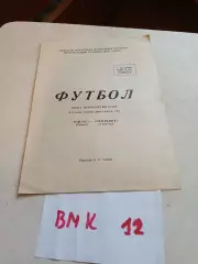 Томлес Томск - Нефтяник Тюмень 1972