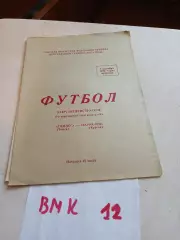 Томлес Томск - Зауралец Курган 1972